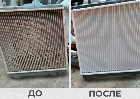 мойка радиатора до и после